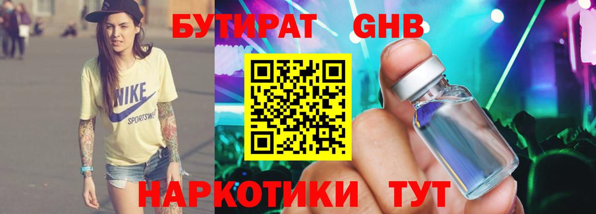 БУТИРАТ 99% Дмитров