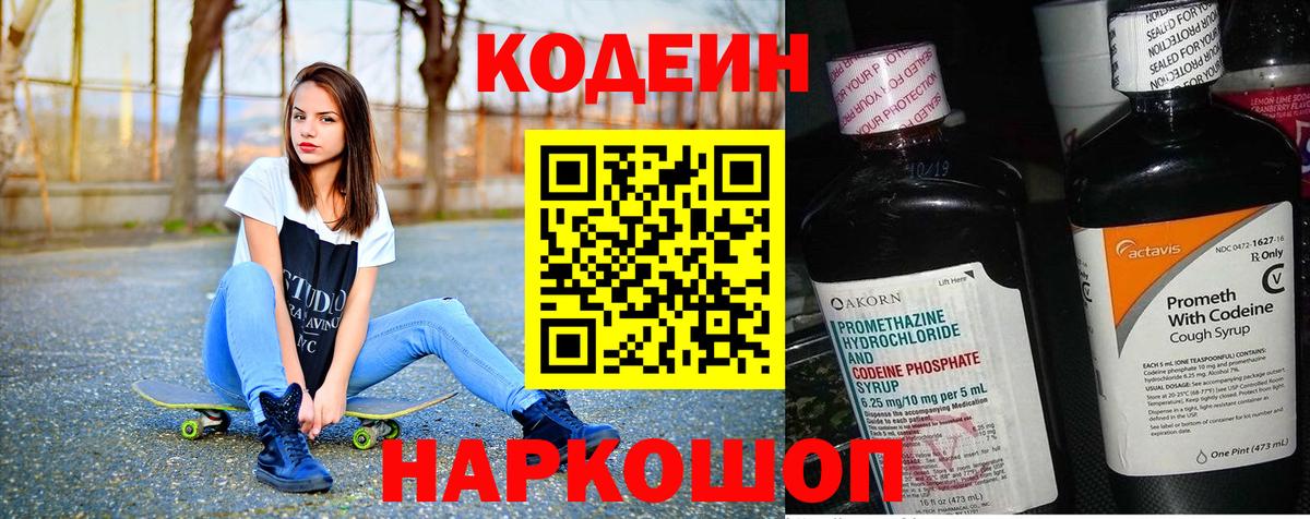 Кодеиновый сироп Lean напиток Lean (лин)  Вход с VPN  Дмитров 